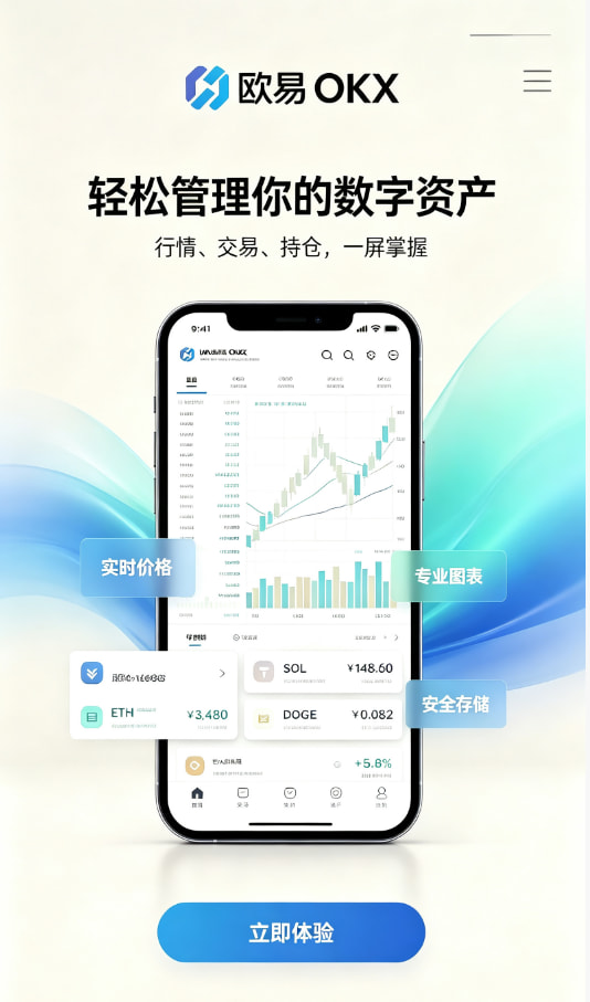 下载欧交易所app注册与安全设置教程配图